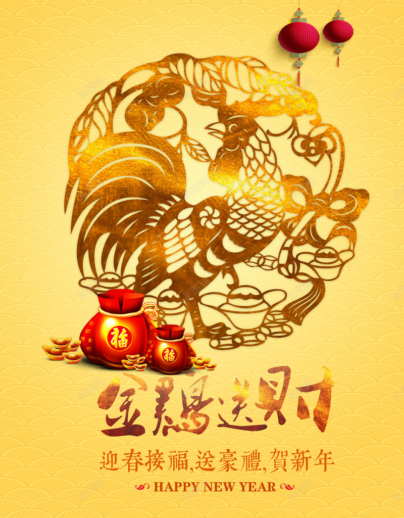 金鸡送财海报背景素材psd设计背景_88icon https://88icon.com 鸡 海报 背景 金鸡 红灯笼 剪纸 中国风