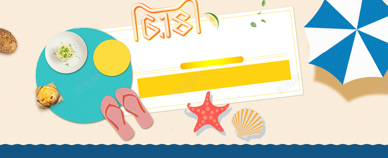 618沙滩夏天夏日psd设计背景_88icon https://88icon.com 618 夏天 夏日 沙滩 海边 拖鞋 遮阳伞 狂欢节 banner 贝壳 派大星