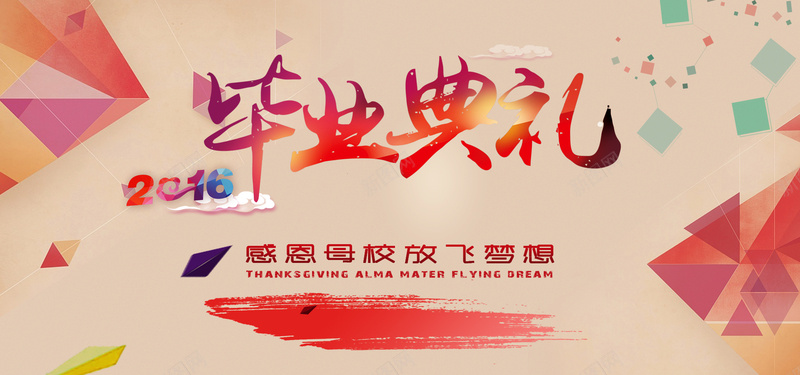 粉色几何文艺毕业典礼背景psd设计背景_88icon https://88icon.com 粉色 几何 炫彩 文艺 毕业典礼 祥云 中国元素 水彩 渐变 海报banner 小清新 简约