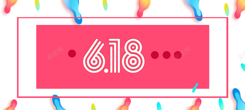 天猫618电商狂欢bannerpsd设计背景_88icon https://88icon.com 618 圆点 天猫 狂欢 电商 点缀 边框 banner