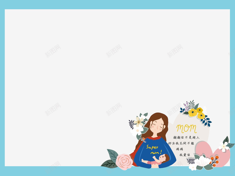 ppt背景模板妈妈jpg设计背景_88icon https://88icon.com 妈妈 抱抱 蓝色 亲情