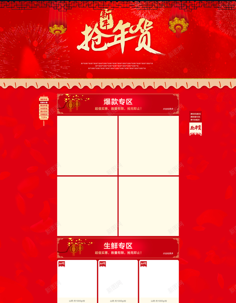 新年首页背景psd设计背景_88icon https://88icon.com 新年 春节 红色 烟花 灯笼 抢年货 大气