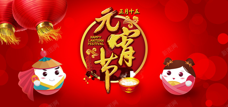 元宵节背景海报psd设计背景_88icon https://88icon.com 传统文化 灯笼 闹元宵 设计 汤圆 文化艺术 元宵 元宵灯会 元宵节 元宵节海报 元宵花灯 元宵节背景 元宵节素材 元宵节促销 元宵节元素 元宵节吊旗 元宵节展板 元宵节创意 元宵童子 卡通元宵素材 元宵娃娃 海报banner 卡通 童趣 手绘