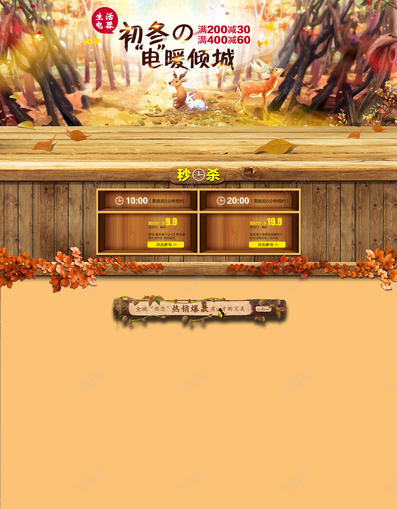 秋季森林美妆护肤店铺首页背景psd设计背景_88icon https://88icon.com 森林背景 秋天背景 秋季背景 金色背景 化妆品 护肤品 美妆 淘宝 店铺背景 首页