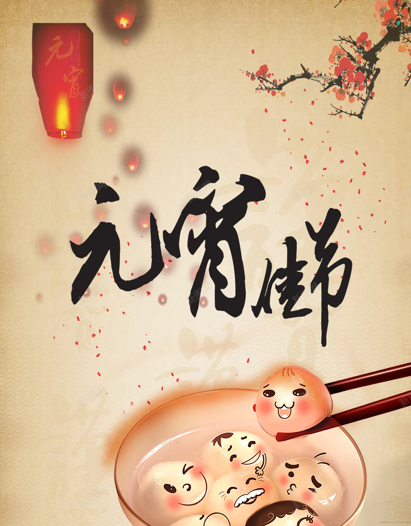 元宵佳节PSD分层H5背景素材psd设计背景_88icon https://88icon.com d分层 可爱汤圆 佳节 元宵 灯笼 psd分层