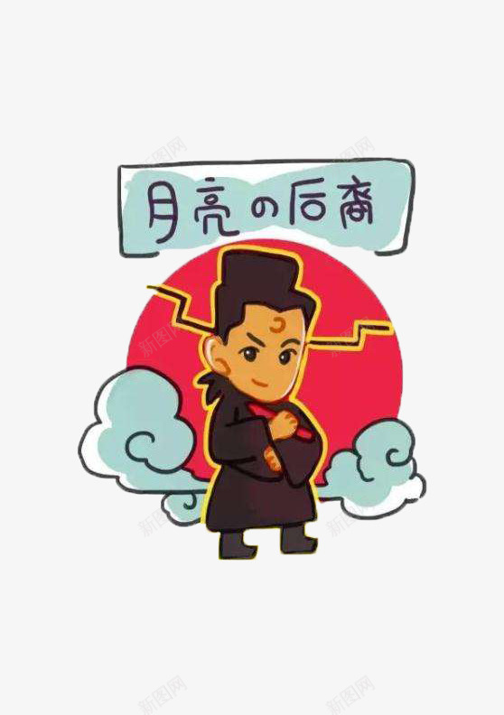 包拯变身月亮的后裔png免抠素材_88icon https://88icon.com 包拯 变身 月亮 后裔 包青天