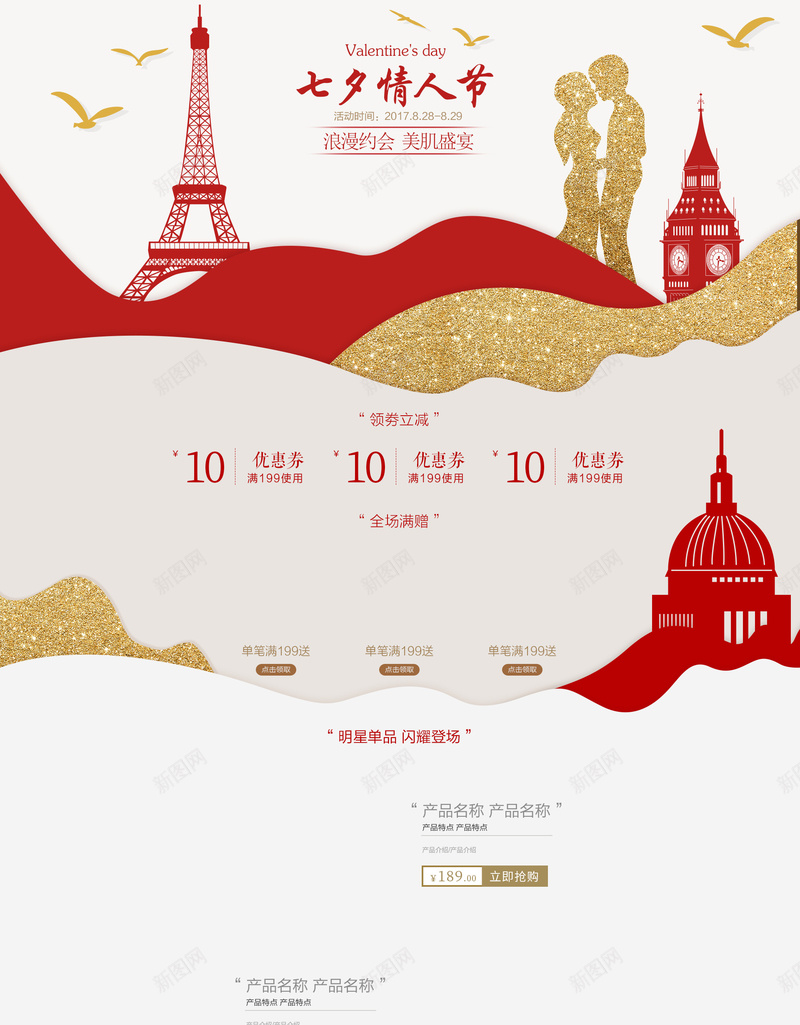 七夕情人节浪漫情侣美妆店铺首页背景psd设计背景_88icon https://88icon.com 七夕背景 情人节背景 剪影城市 情侣背景 美妆 彩妆 面膜 城市背景 淘宝 店铺背景 首页