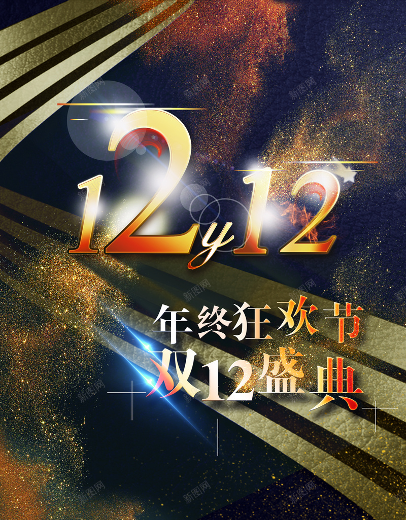 黑色炫酷双十二商业海报背景素材jpg设计背景_88icon https://88icon.com 黑色炫酷背景 商业海报素材 字体设计素材 喜欢 双十二素材背景 金色星光元素背景