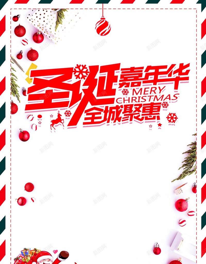 简约清新圣诞节嘉年华海报psd设计背景_88icon https://88icon.com 圣诞 圣诞节 圣诞老人 圣诞快乐 圣诞狂欢 圣诞海报 圣诞树 新年 圣诞元素 双蛋狂欢