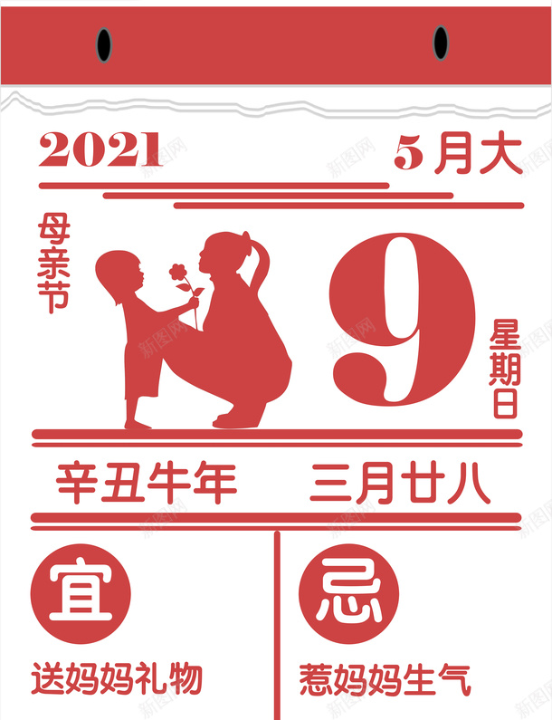 母亲节日历海报png_88icon https://88icon.com 母亲 母亲节 日历 黄历