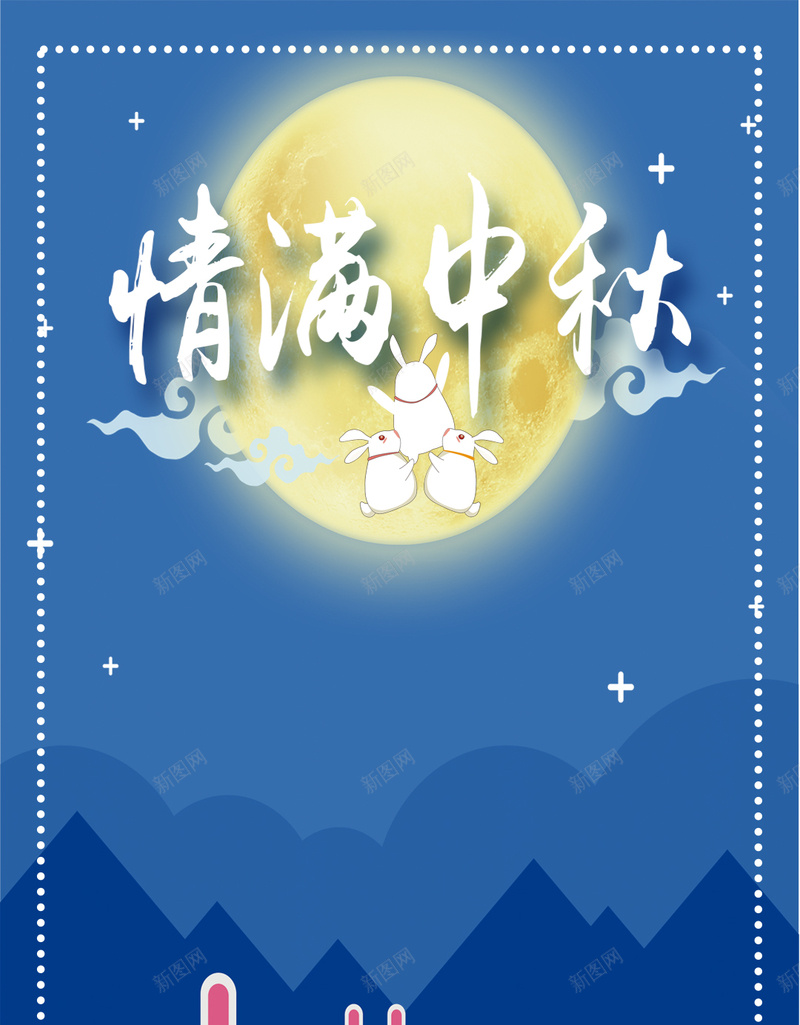 中秋节H5卡通背景psd设计背景_88icon https://88icon.com 中秋节 中秋 团圆 月亮 玉兔 情满中秋 H5 h5