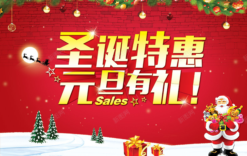 圣诞特惠元旦有礼psd设计背景_88icon https://88icon.com 圣诞老人 圣诞树 圣诞节 元旦 新年 圣诞元素 详情页海报 卡通 童趣 手绘