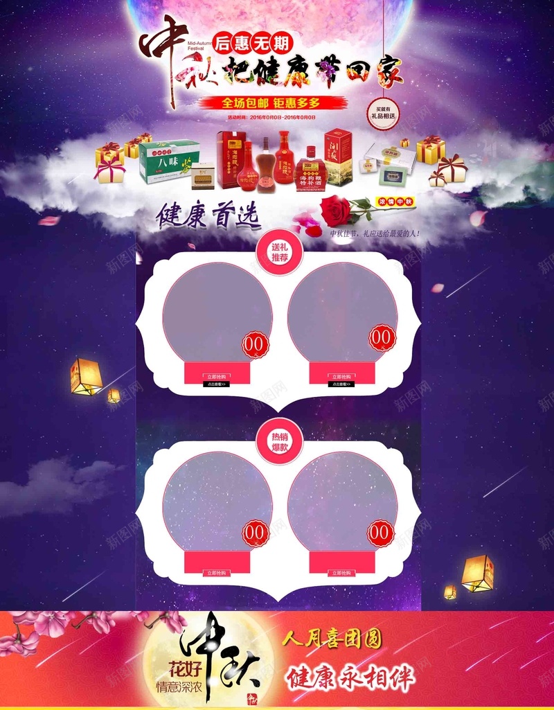 中秋把健康带回家psd设计背景_88icon https://88icon.com 团圆 店铺背景 中国风 中秋把健康带回家 烟酒