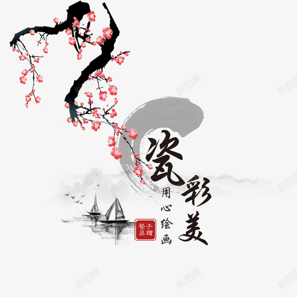 中国风梅花陶瓷平面装饰psd免抠素材_88icon https://88icon.com 中国风 梅花 水墨船只 陶瓷包装 平面装饰 包装宣传