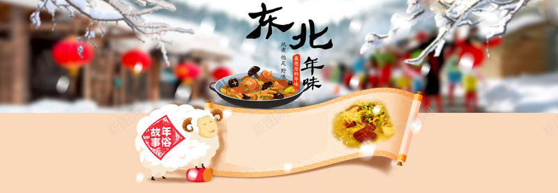 中国风东北年味背景bannerjpg设计背景_88icon https://88icon.com 中国风 东北 年味 背景 banner 喜庆 乱炖 美食 灯笼 树枝 雪景 新年 海报banner
