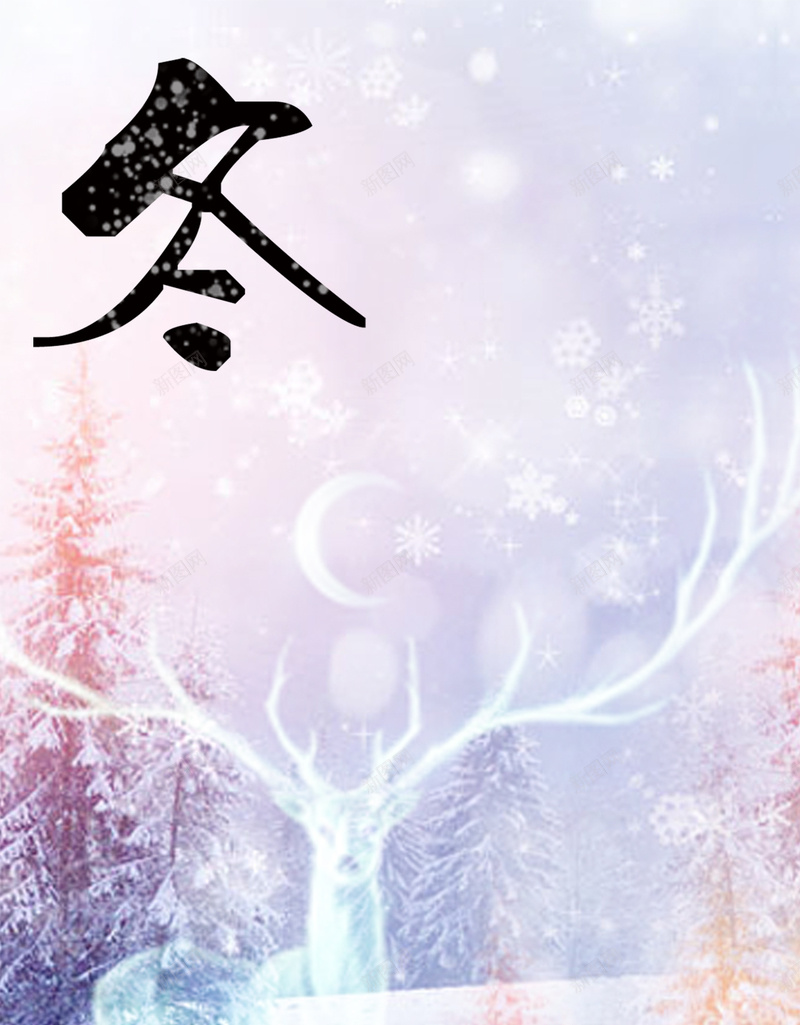 冬季寒冷H5背景psd设计背景_88icon https://88icon.com 毛笔字 冬季 字体 寒冷 炫酷 松树 H5素材 开心 高兴 大气