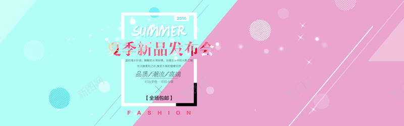 夏季新品发布海报背景psd设计背景_88icon https://88icon.com 小清新 夏天 banner素材 淘宝促销 海报背景 唯美 文艺 新品发布 浪漫 海报banner 简约