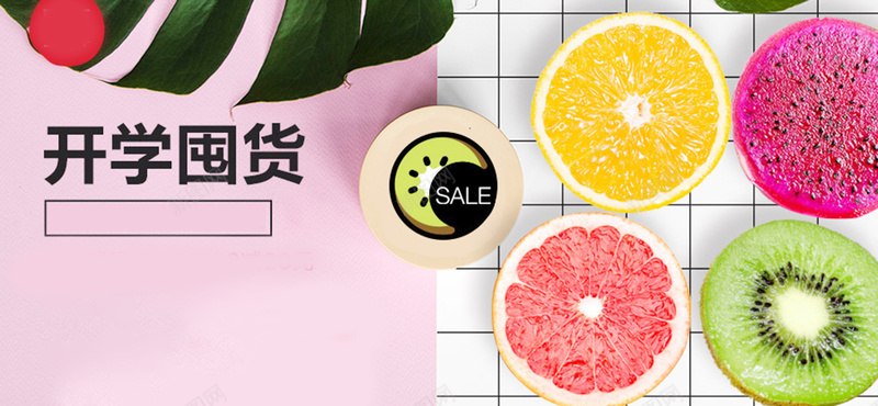 生鲜背景banner装饰jpg设计背景_88icon https://88icon.com 背景banner装饰 五彩缤纷 小清新 水果 生鲜 海报banner 文艺 简约