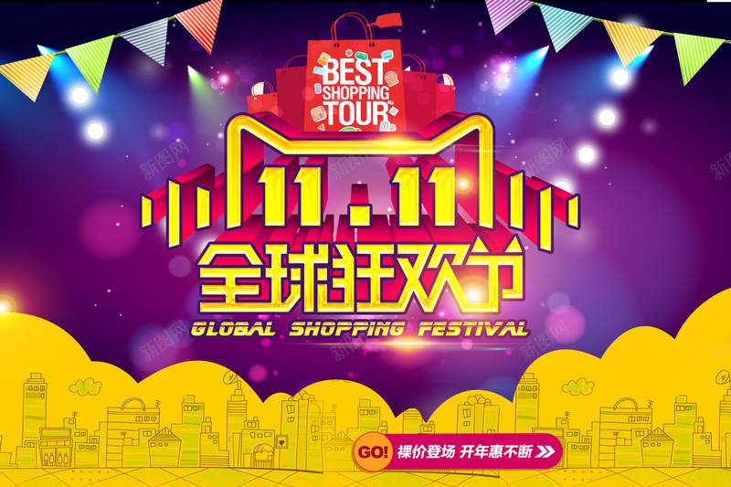 彩色光效炫酷双11背景psd设计背景_88icon https://88icon.com 双11 双十一 淘宝双11 天猫双11 光效 小彩旗 金色艺术字 购物袋 1111 扁平 渐变 几何