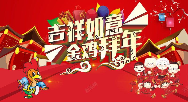 红色喜庆卡通新年春节展板背景jpg设计背景_88icon https://88icon.com 2017年背景素材 卡通矢量背景 新年春节背景 红色展板背景 字体素材 扁平卡通素材 新年商业海报 喜欢 卡通 童趣 手绘
