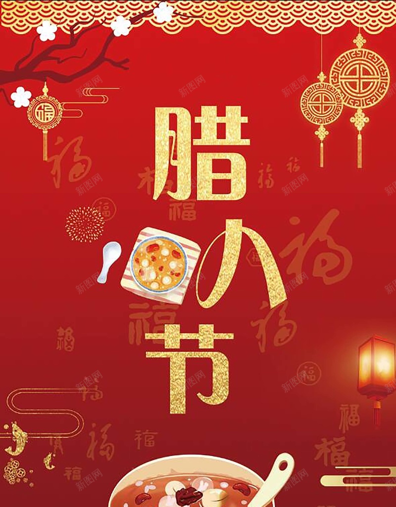 腊八节红色中国风喜庆祥云一碗粥海报jpg设计背景_88icon https://88icon.com 腊八节 腊八粥 2018 过了腊八就是年 腊八年货节 腊八节海报 腊八节促销 腊八节习俗