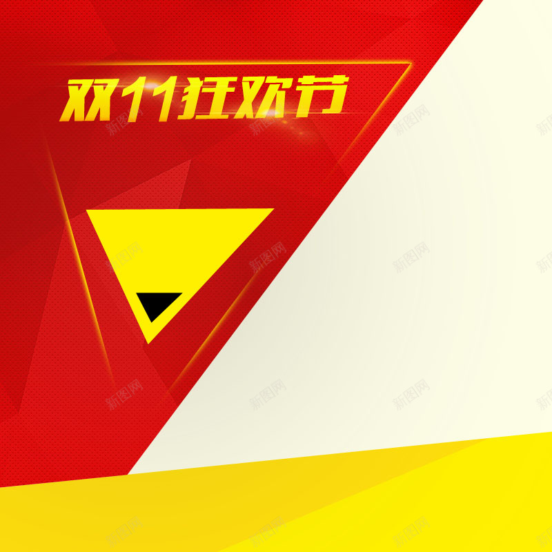 几何双11红色斜线三角黄色背景psd设计背景_88icon https://88icon.com 几何 双11 红色 三角 黄色 斜线 主图 双十一 1111 扁平 渐变