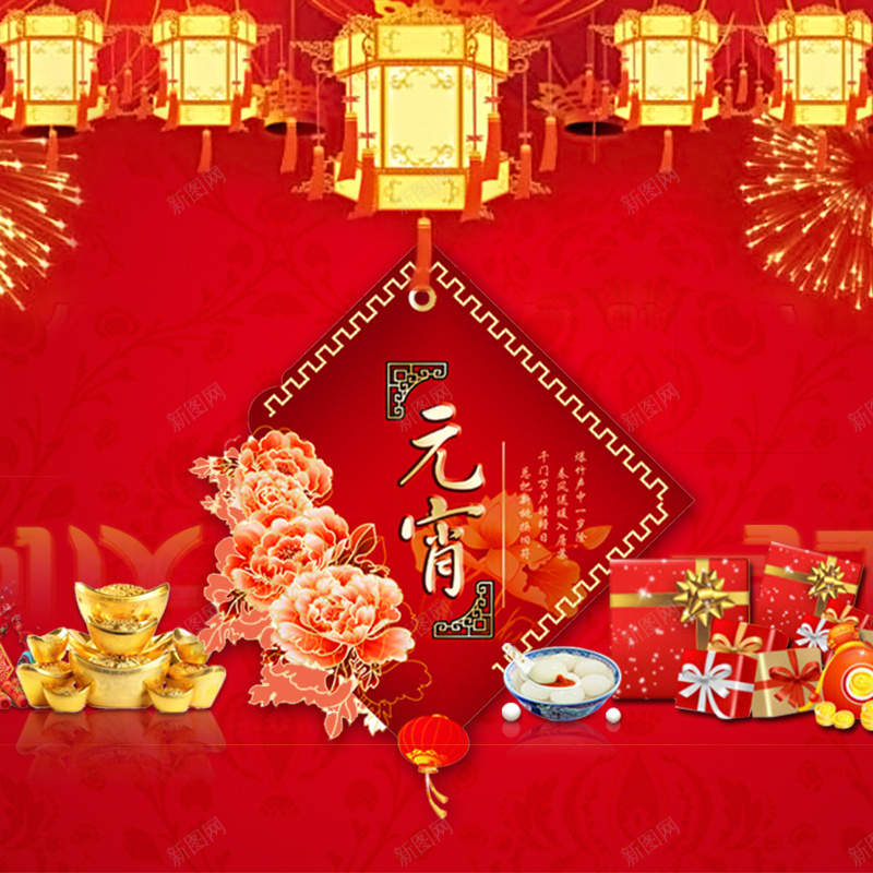 元宵佳节主图psd设计背景_88icon https://88icon.com 节日 灯笼 喜庆 元宵 元宵节 祥云 团圆 年夜饭 新年 新春 主图 中国风