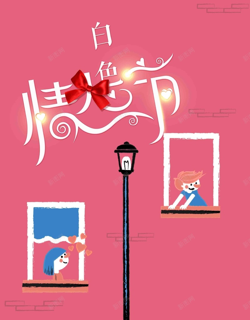时尚创意白色情人节海报jpg设计背景_88icon https://88icon.com 情人节海报 浪漫情人节 白色情人节 314 情人节 314情人节 情人节促销 约会情人节