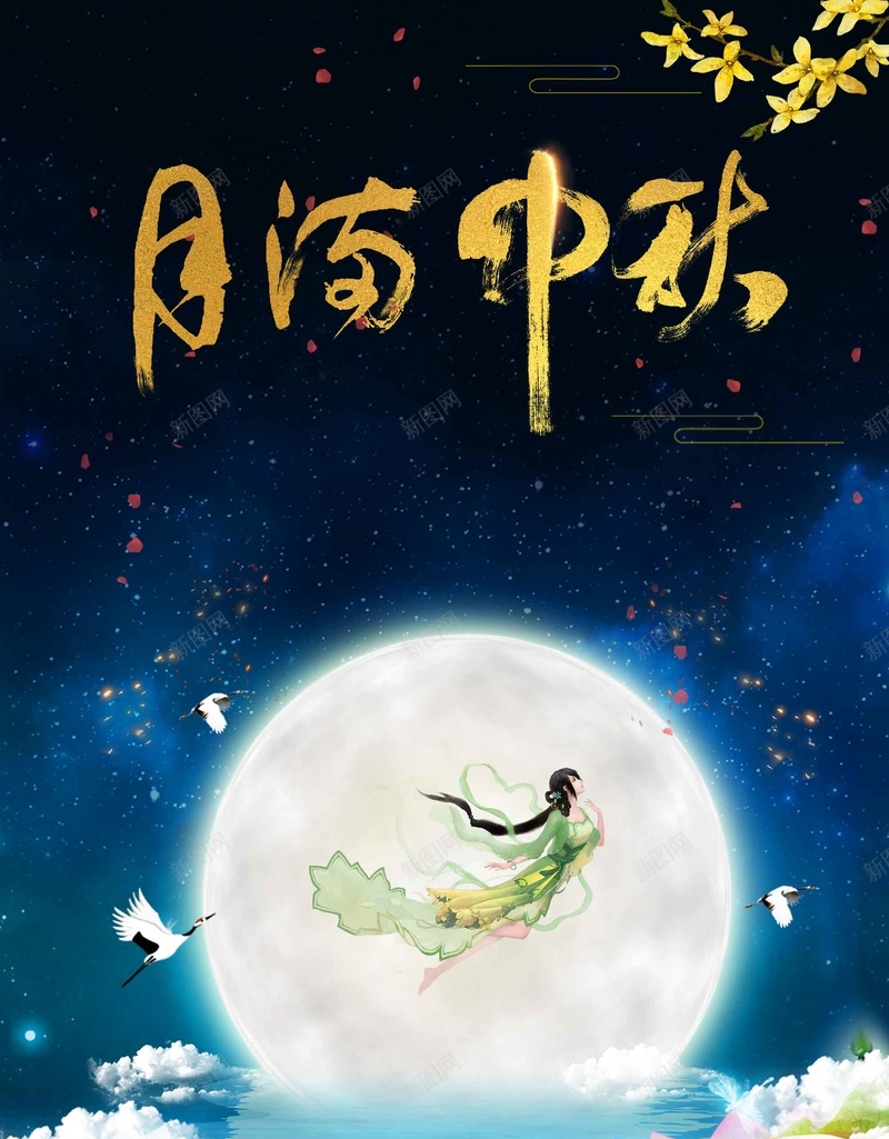 浪漫文艺月满中秋节日psd设计背景_88icon https://88icon.com 喜迎中秋节 八月十五 月满中秋 文艺 浪漫 佳节献礼 嫦娥奔月 中秋月亮 团圆佳节 花好月圆