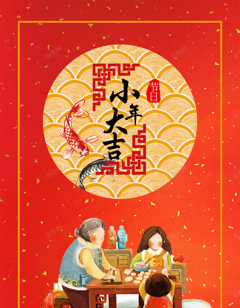 红色中国风手绘小年一家人团圆饭背景jpg设计背景_88icon https://88icon.com 红色 中国风 手绘 小年 一家人 团圆饭 红色背景 边框 边框背景 中国年 除夕