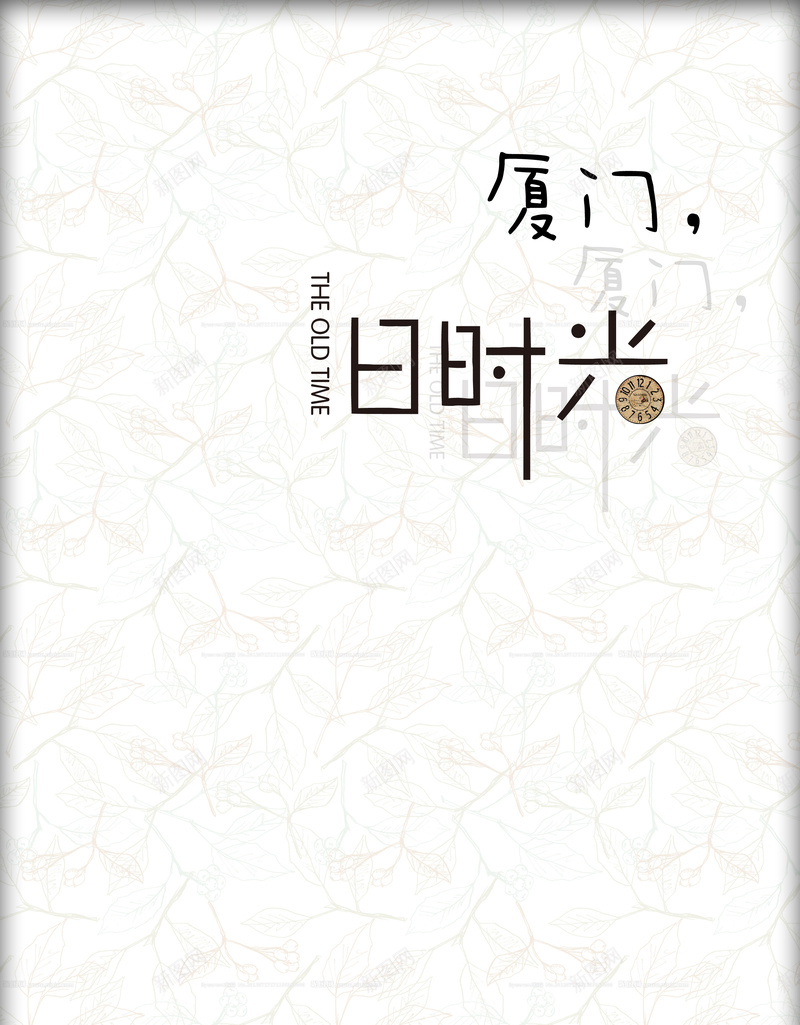 简约厦门旅游背景元素jpg设计背景_88icon https://88icon.com 简约 白色 厦门 旅游背景 背景