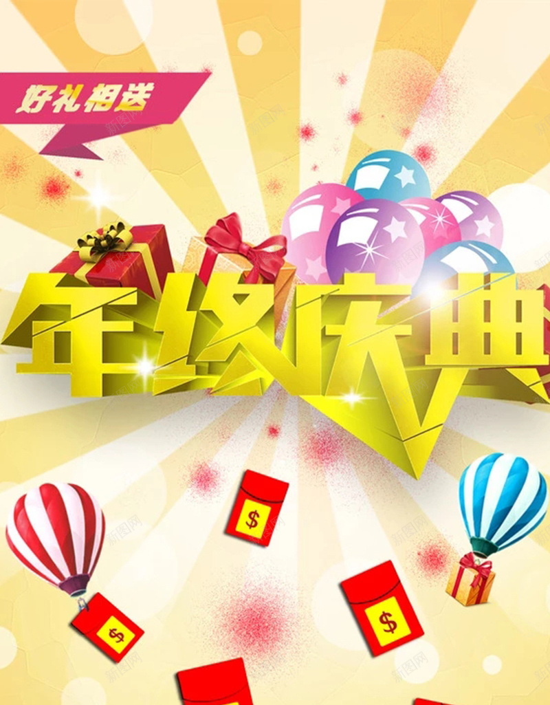 年终盛典送红包H5背景元素jpg设计背景_88icon https://88icon.com 红包元素 背景元素 热气球 送红包 年终 年终盛典