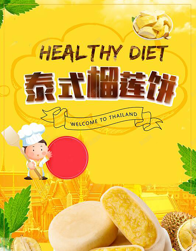 黄色创意泰式榴莲饼美食背景jpg设计背景_88icon https://88icon.com 榴莲海报 泰式海报 榴莲饼 榴莲 泰式 榴莲饼海报 美食 美食海报 旅游 旅游海报 金色 金色海报