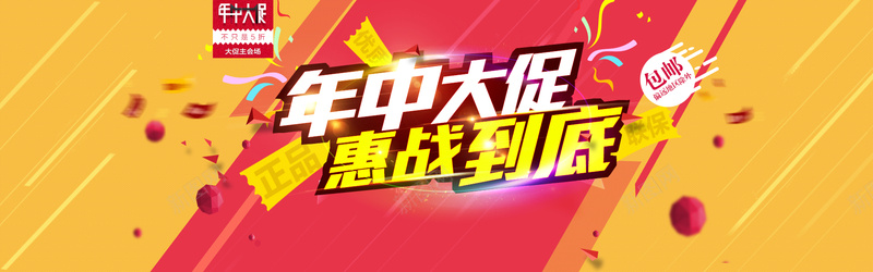 年中大促banner背景psd设计背景_88icon https://88icon.com 年中大促 几何形 动感 礼花 红包 橙色 海报banner 扁平 渐变 几何