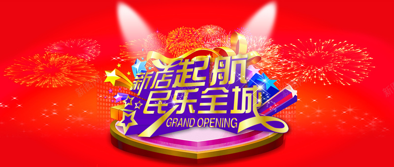 新店开业海报设计psd素材psd设计背景_88icon https://88icon.com 红色背景 开业活动 开业设计 开业优惠 射灯 新店促销 新店开业 新店开业海报 新店开张 星星 烟花 艺术字体 展台 海报banner