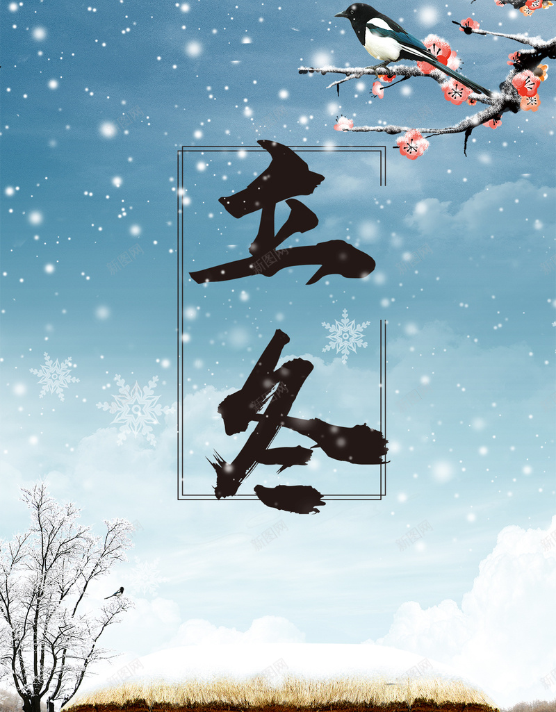 唯美清新中国风传统节气立冬psd设计背景_88icon https://88icon.com 冬至 大寒 大雪 小寒 小雪 十月你好 中秋 冬季促销 秋季清仓 日系 创