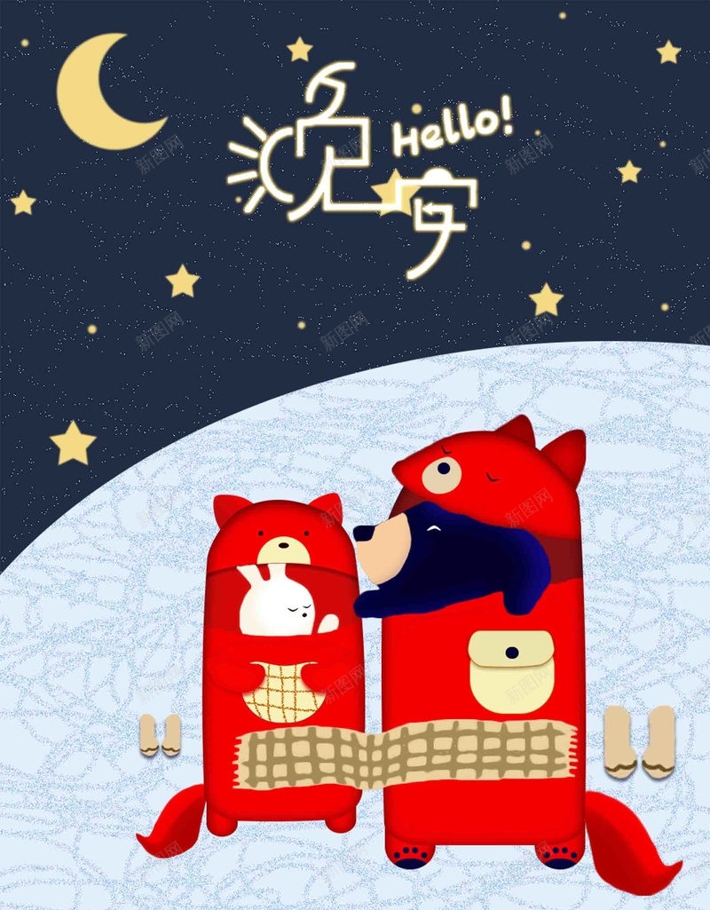晚安手绘卡通睡袋兔和熊静谧夜晚安睡插画psd设计背景_88icon https://88icon.com 晚安 手绘 卡通 睡袋 静谧 兔和熊 夜晚 安睡 插画