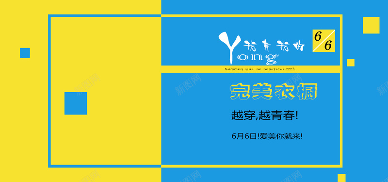 黄蓝色对比简约边框bannerjpg设计背景_88icon https://88icon.com anner 简约边框 衣橱 边框 青春 黄蓝色对比 banner 清新背景 鲜明