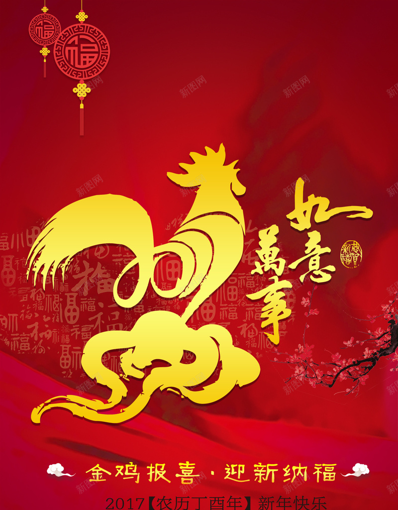 金鸡报喜迎春纳福新年H5背景psd下载psd设计背景_88icon https://88icon.com 鸡年 金鸡 报喜 迎春 纳福 万事如意 公鸡 祥云 福 中国结 梅花 中国风 中国年 新年 水波纹