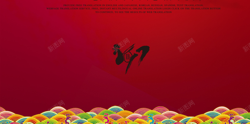 金鸡报喜迎春纳福新年H5背景psd下载psd设计背景_88icon https://88icon.com 鸡年 金鸡 报喜 迎春 纳福 万事如意 公鸡 祥云 福 中国结 梅花 中国风 中国年 新年 水波纹