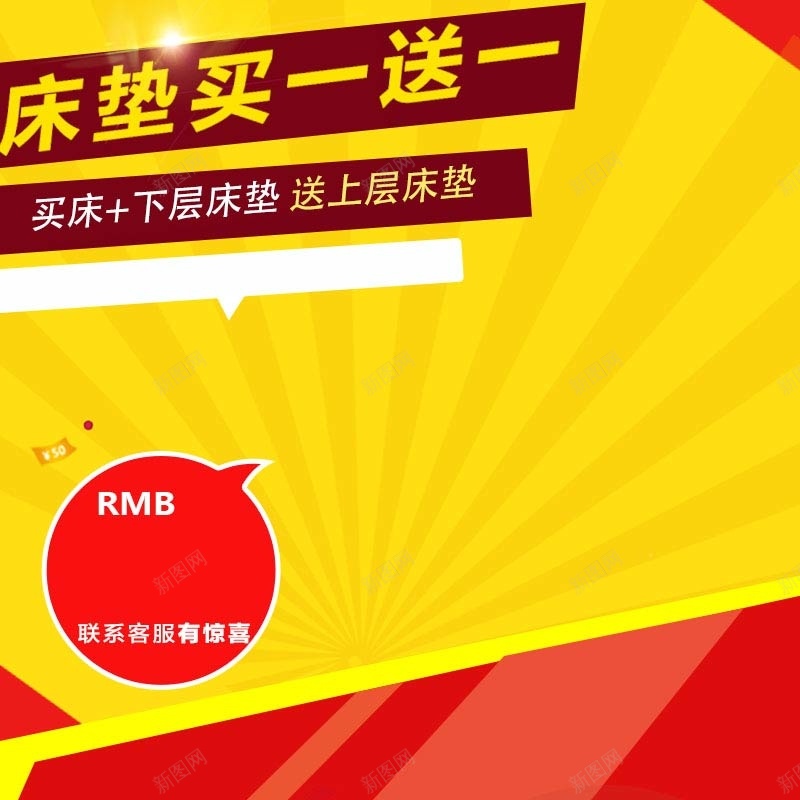 床垫买一送一促销主图psd设计背景_88icon https://88icon.com 狂欢 黄色背景 扁平 条纹背景 618大促 年中大促 家居用品 买一送一 活动促销 主图背景