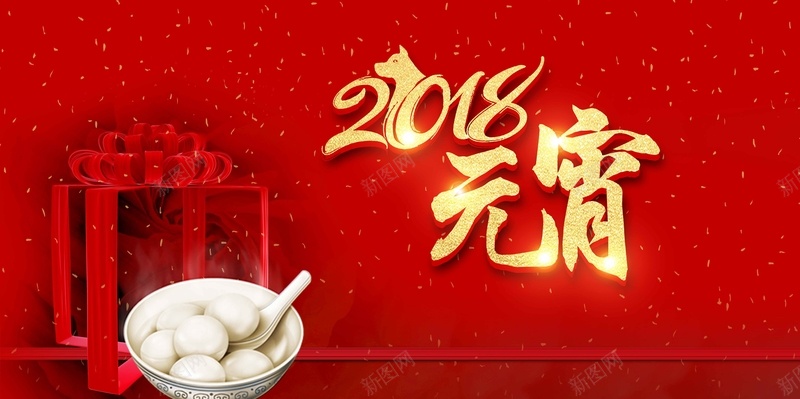 喜庆礼花2018元宵佳节jpg设计背景_88icon https://88icon.com 新年 春节 狗年 贺岁 元旦 圣诞 金色字 红色 喜庆 恭贺新禧 恭喜发财 新年快乐 2018