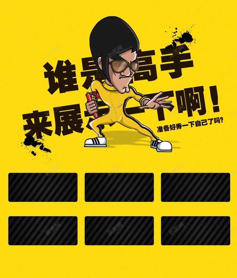 招聘宣传创意谁是高手李小龙背景psd设计背景_88icon https://88icon.com 招聘 宣传 创意 李小龙 背景 谁是高手