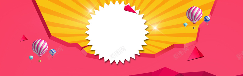 爆炸贴促销背景图psd设计背景_88icon https://88icon.com 粉色 黄色 爆炸贴 热气球 电商 淘宝 天猫 海报banner 激情 狂欢