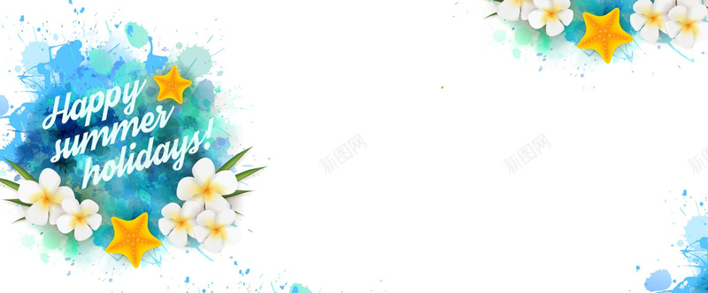 缤纷夏日主题bannerjpg设计背景_88icon https://88icon.com 水彩 海星 花朵 暑假 夏天 欢乐 蓝色 清新 点墨 度假 淘宝