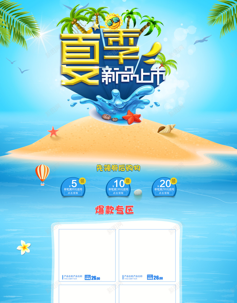 夏季新品上市蓝色大海化妆品店铺首页背景psd设计背景_88icon https://88icon.com 夏天背景 夏季新品 夏日促销 蓝色大海 化妆品 防晒霜 护肤品 淘宝 店铺背景 首页
