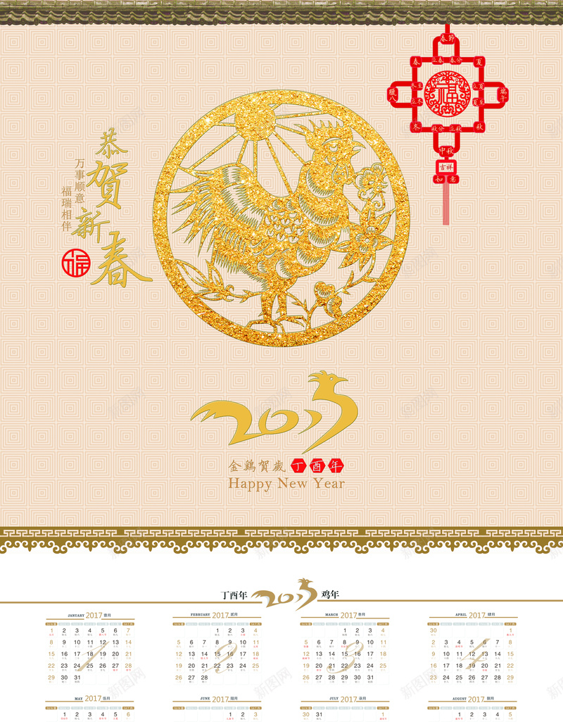 2017日历海报背景jpg设计背景_88icon https://88icon.com 2017 日历 中式元素 中国风 背景喜欢