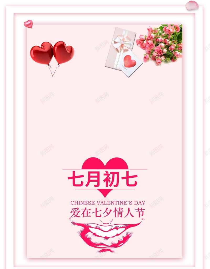 七夕情人节海报背景模板psd设计背景_88icon https://88icon.com 情人节 七夕 促销 浪漫 粉色 海报 背景模板 简约 商场 活动 宣传