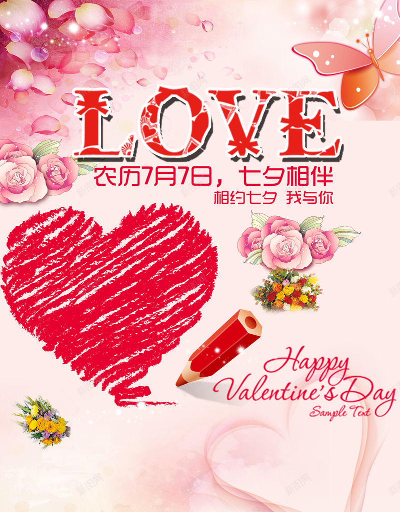 love七夕节商场展架背景模板jpg设计背景_88icon https://88icon.com love 七夕节 商场 展架 海报 创意