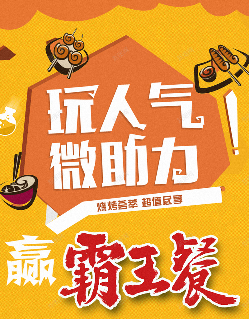美食微商H5背景jpg设计背景_88icon https://88icon.com 广告 彩色 微商 烧烤 美食 H5背景 橙色 H5 h5